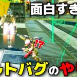 【APEX】ヴァルキリーのウルトバグが面白すぎるww