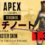 Apex アプデ情報　１．３９