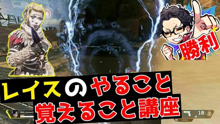 レイスのポータルや虚空の逃げ方などやることと覚えること講座！前衛の撃ち合いについて【Apex Legends/翔丸】