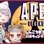 【Apex Legends】しんごうきでハロウィンイベント遊ぶぞ✨【犬童とわ/朝海てん/呉島カザリ】