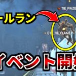 新技『ウォールラン』搭載の新イベントが来たけど神ゲー過ぎた！！ | Apex Legends