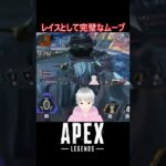 【Apex Legends】 レイスムーブSSS #shorts #Apex #ApexLegends #エーペックス #エーペックスレジェンズ #レイス