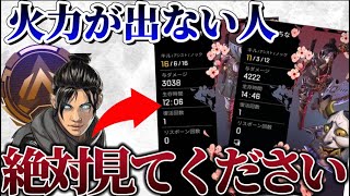 【Apex】誰でも火力が超安定する裏技がこれです #apex