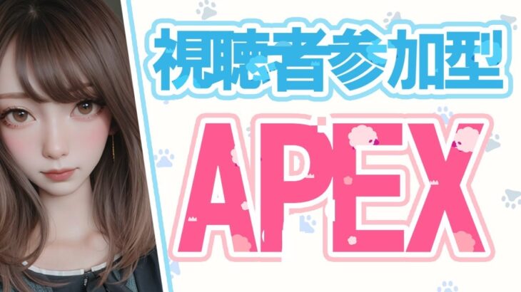 参加型【エーペックス】イベントもーすぐ！！【Apex legends】雑談～女性実況