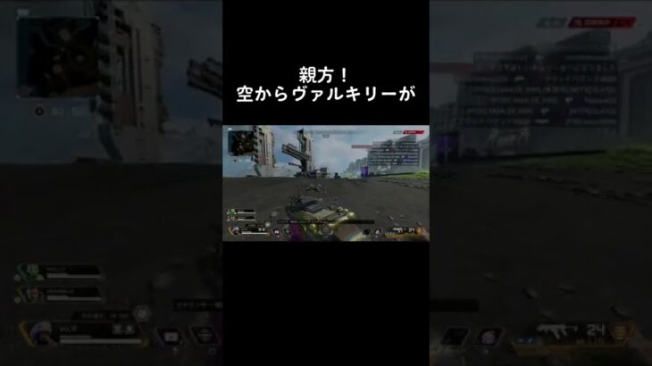 【Apex】ヴァルキリーが降ってきた！？ #short #shorts #apexlegends #apex