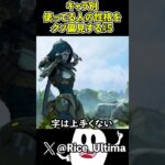 【Apex偏見】キャラ別使ってる人の性格をクソ偏見する5#shorts #Apex #らいす