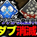 【最悪すぎる】最新アプデ以降、”爪ダブバッジが消滅する”バグが発生中… これについて解説します。| ApexLegends