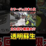 【ミラージュ日本１位】攻めるもよし、逃げるもよし 最強格の蘇生術【Apex】#shorts  #エーペックスレジェンズ #ミラージュ