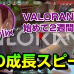 【Crylix】始めて２週間のVALORANTでも圧倒的キャラコンとエイムを魅せてしまうCrylix