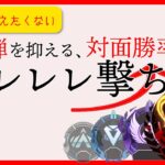 【有料級】実戦から学ぶレレレ撃ち講座【PADキャラコン/APEX解説】