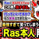 【集結】遂にRas本人降臨キタ！初めて一緒にAPEXしたらマジ最強すぎて笑えたwwwww【ハセシン】神成きゅぴ, Ras, Apex Legends