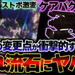 【S19がカオス】なんと”あの武器”がケアパケ化！？来シーズンの変更可能性がヤバすぎる件 | ApexLegends