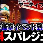 【嘘だろこれ】今後S19以降の一部スパレジェが “無料になる可能性”！？限定クエストが追加か。| ApexLegends