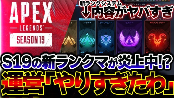 【これカジュアルだろ】S19のランクは “難易度が超簡単に”wwww 運営が反省点と改善を発表した件 | ApexLegends