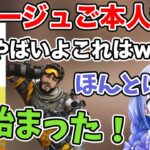 神ウルト再来！じょじょおじミラージュに感動する勇気ちひろ&えでん【にじさんじ切り抜き/生放送/VTuber/APEX/えでん/じょじょおじ】