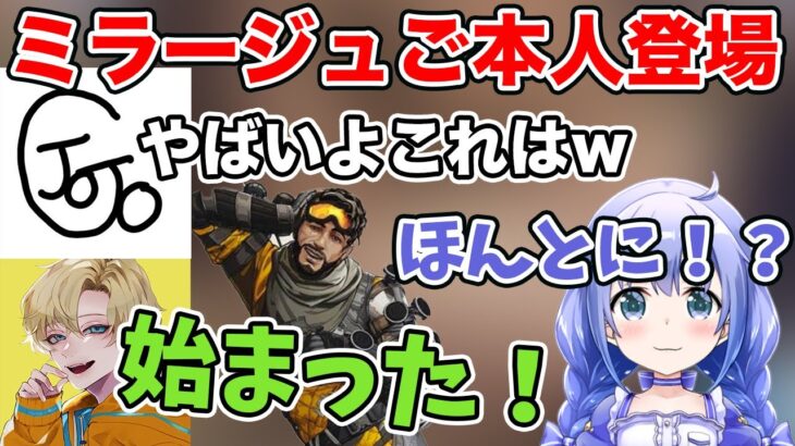 神ウルト再来！じょじょおじミラージュに感動する勇気ちひろ&えでん【にじさんじ切り抜き/生放送/VTuber/APEX/えでん/じょじょおじ】