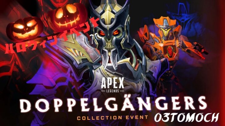 [apex参加型]　イベント　初見、初心者さん大歓迎