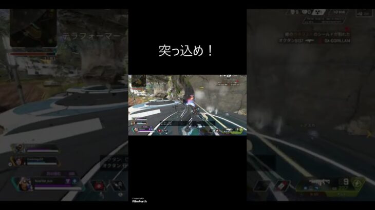 突っ込め！　#apex #apexlegends #apexmontage #apexps4 #Apexキル集 #FilmForth #shorts #short