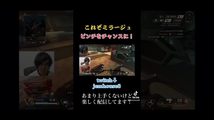 ミラージュしか勝たん！ #mirage #ミラージュ #apex #ミラージュ専 #apexlegends #shorts #short #twitchstreamer