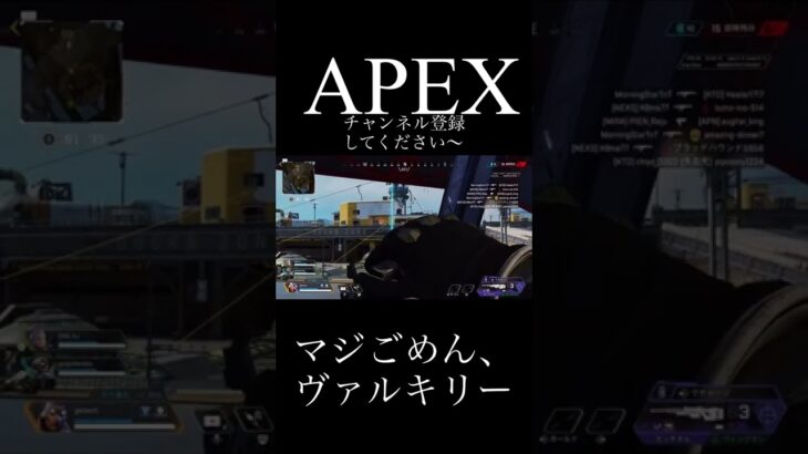 マジごめん、ヴァルキリー#shorts #apexlegends #apex#ヴァルキリー　# witt galz