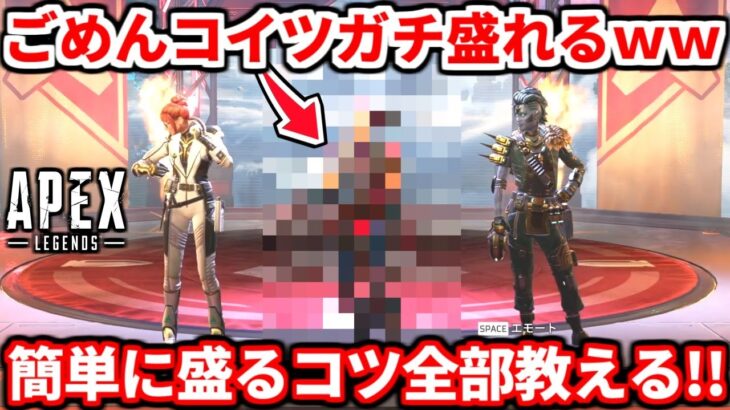 ごめんコイツマジで今のランクで強いわ！簡単に盛れるしシーズン19でマジでオススメ！【APEX LEGENDS立ち回り解説】