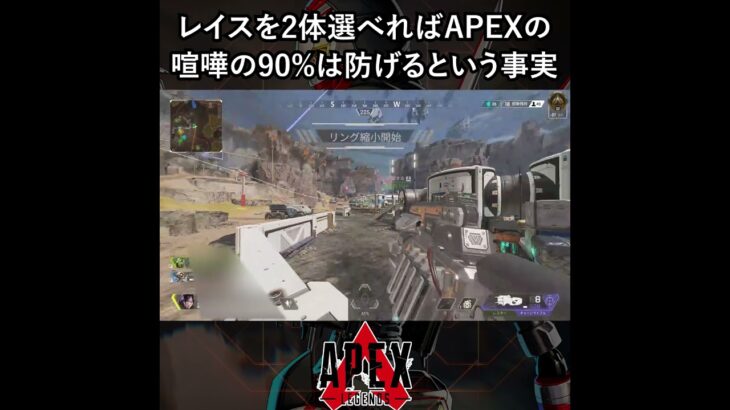 レイスを2体選べればAPEXの喧嘩の90%は防げるという事実【Apex Legends】