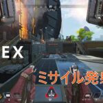 【APEX】  ヴァルキリーミサイル発射！！