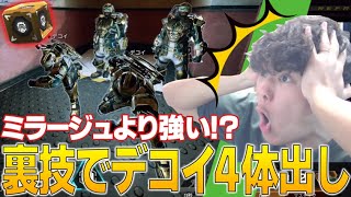 【APEX】ミラージュ専が他キャラでデコイを出して無双してみたｗｗｗｗｗ【ミラージュ】