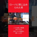 APEX「ローバに閉じ込められた男」