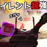 サイレント強化で腰撃ちが最強になってしまったスピットファイア君【APEX LEGENDS】