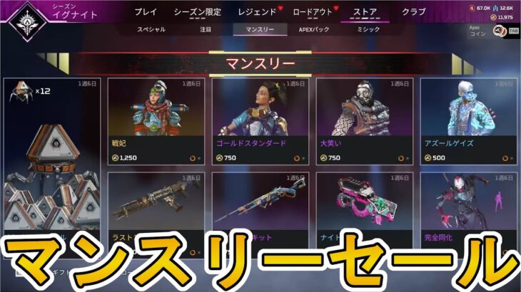 【マンスリーセール】開始！ここだけの超激レア最強スキンを見逃すな！【プレステージスキン】【コレクションイベント】【スーパーレジェンド】【リーク】【APEX LEGENDS/エーペックスレジェンズ】