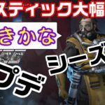 【APEX LEGENDS】今後のアプデ、修正内容の解説