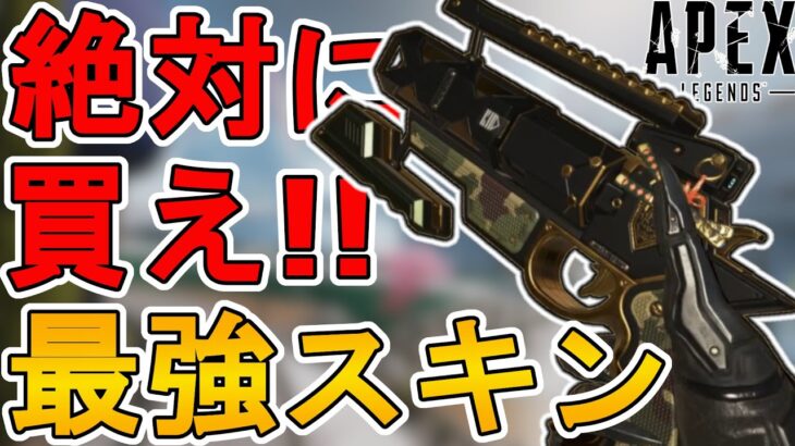 今すぐ購入しろ！ウィングマンの新スキン「匿名」が最強すぎる件！！【プレステージスキン】【スーパーレジェンド】【コレクションイベント】【リーク】【APEX LEGENDS/エーペックスレジェンズ】