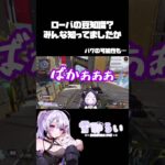 【APEX】ローバの豆知識？仕様ですか？バグですか？ #apex #apexlegends #vtuber