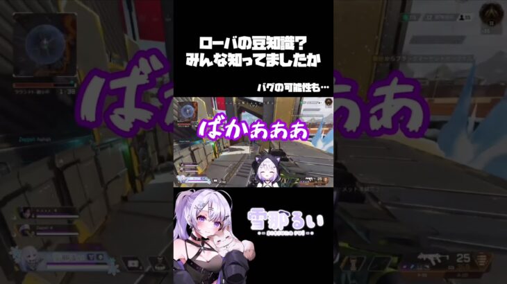 【APEX】ローバの豆知識？仕様ですか？バグですか？ #apex #apexlegends #vtuber