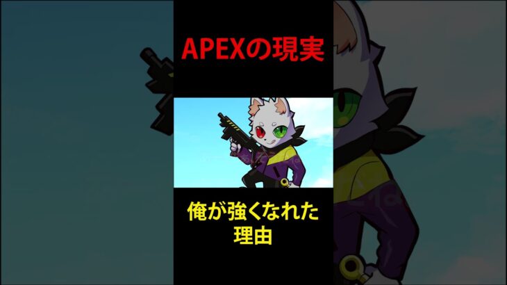 これがAPEXの現実 #shorts