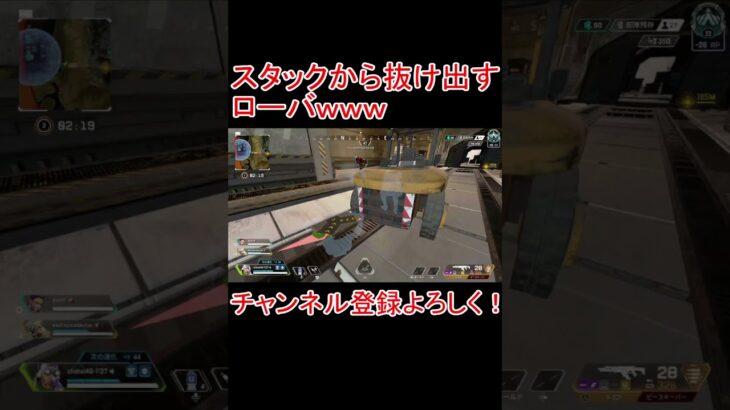 スタックから抜け出すローバｗｗｗ【APEX #shorts】