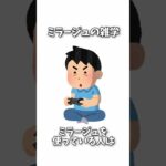 【APEX】ミラージュに関する雑学3選【エーペックス】#shorts