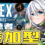 ＃４【APEX/視聴者参加型】ポイント？知らねぇな！突撃しに行きませんか？【Vtuber/男の娘/エーペックスレジェンズ】