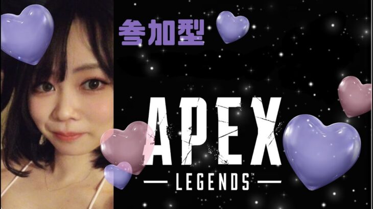 【APEX】参加型イベントやります！　飽きたらランクやる(*’▽’)♡収益化停止した(^_^)/~【全機種】