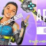 【APEX】アプデ後初見プレイ！ランク上げる配信（*^_^*）参加希望はコメントお願いします。