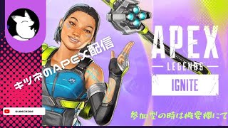 【APEX】アプデ後初見プレイ！ランク上げる配信（*^_^*）参加希望はコメントお願いします。