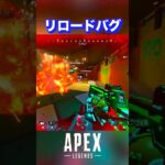 【APEX】ローバのネメシス高速リロードがこちらw【エーペックスレジェンズ】【Apex Legends】 #shorts