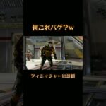 【APEX】レイスの目イカれてるやんww