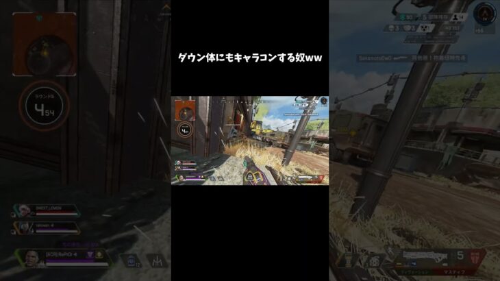 【APEX】ダウン体にもキャラコンする奴ww #apex #キャラコン #shorts