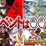 【Apex】新イベント！あの有名人とコラボするイベントが○○すぎる