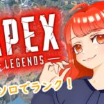 【Apex Legends】APEXランク⚡ゴールド帯だああ⚡【エーペックスレジェンズ】 #apex