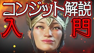 【Apex Legends解説】Apexって何？ざっくりキャラ紹介コンジット編㉟