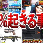 【Apex】シーズン19で発生する事件9選