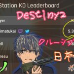 Destiny2 トラッカーでK/D日本1位になりました😊